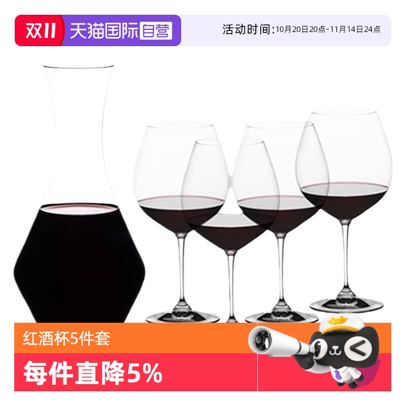 【自营】Riedel醴铎透明水晶玻璃葡萄酒杯家用红酒杯醒酒5件套
