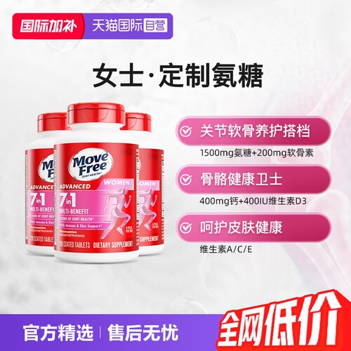MoveFree益节氨糖+多种维生素