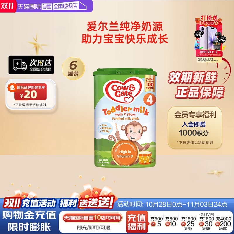 【自营】英国牛栏Cow&Gate进口幼儿奶粉4段宝宝成长乳粉800g*6罐