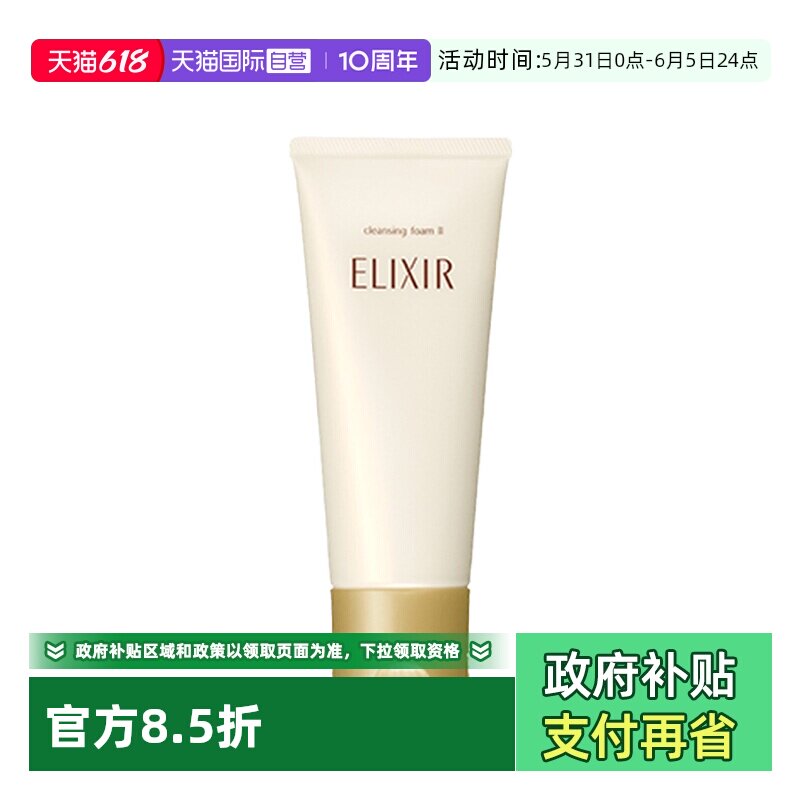【自营】Elixir/怡丽丝尔洗面奶泡沫洁面乳日本资生堂深层清洁