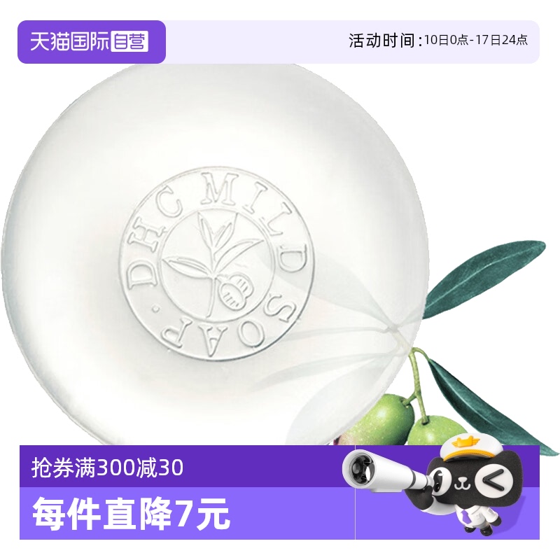 【自营】DHC洁面皂泡沫女90g橄榄蜂蜜皂温和清洁洗面清洁
