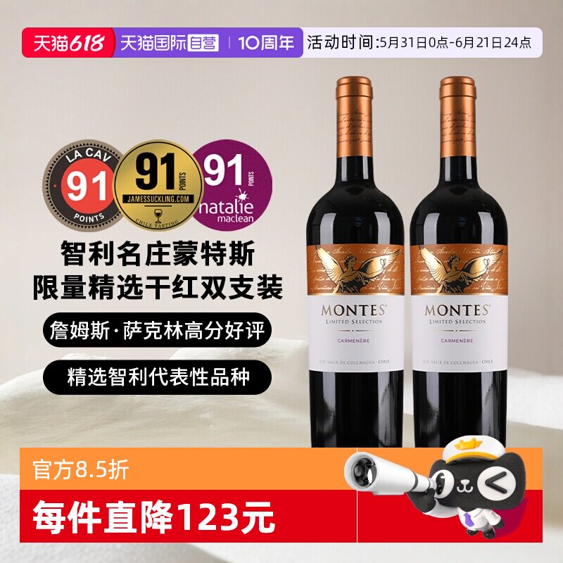 【自营】蒙特斯montes限量精选系列葡萄酒750ml*2瓶 智利原瓶进口