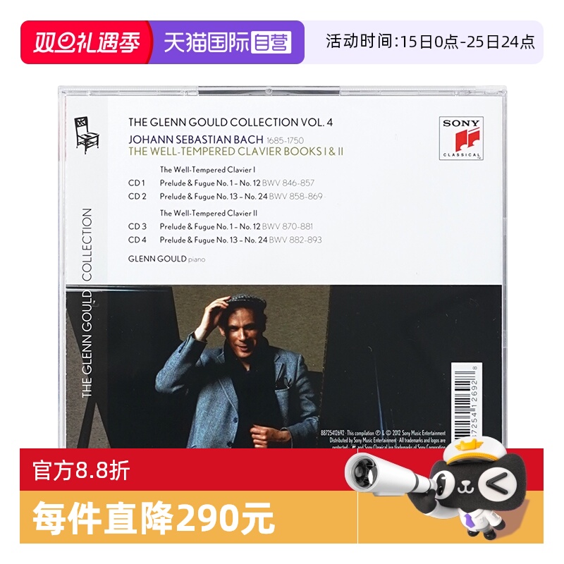 【自营】原装 钢琴家Glenn Gould古尔德 巴赫 十二平均律 4CD唱片