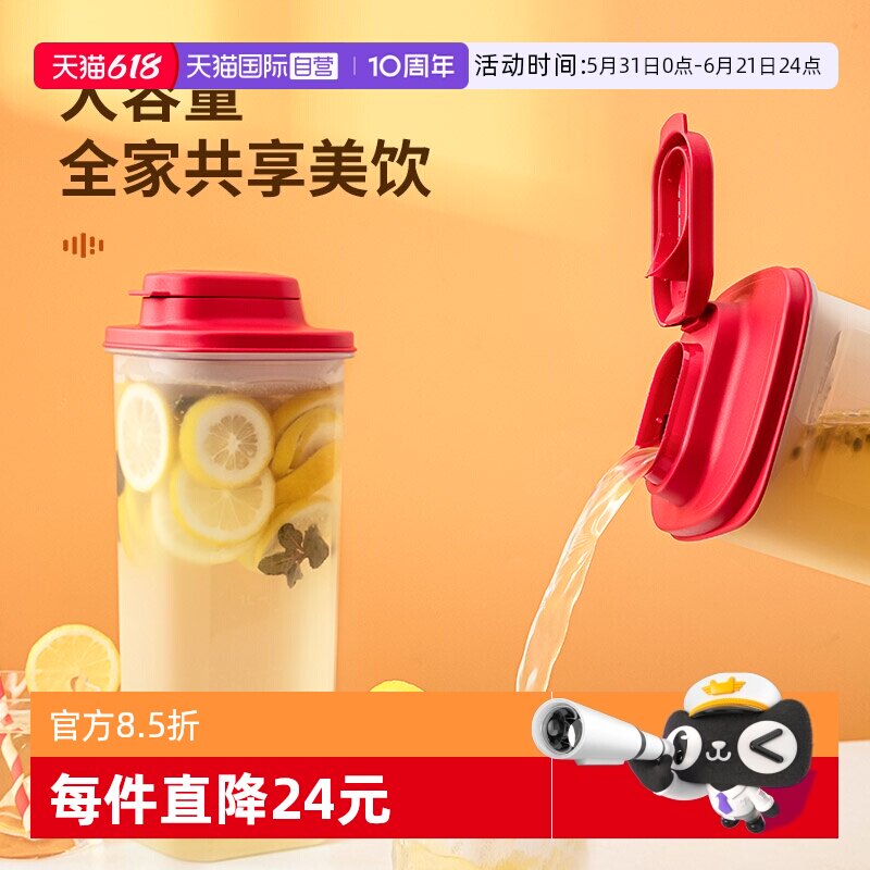 【自营】特百惠精量纤巧壶密封冷水壶自制果醋果蜜酵素带滤格刻度