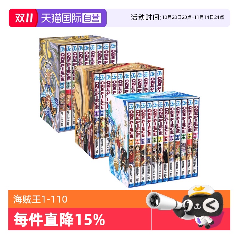 【自营】预售 海贼王 1-111卷 3月新品 日漫 ONE PIECE EP1-10 尾田荣一郎 航海王和之国篇 路飞 日文原版 集英社コミック