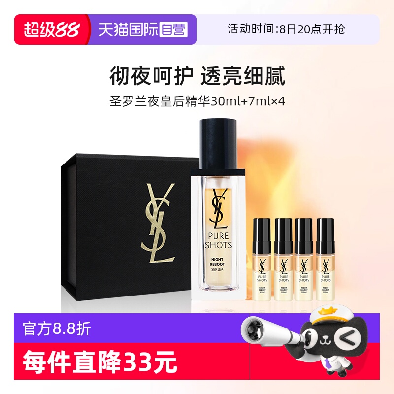YSL圣罗兰夜皇后精华30ml+7ml*4