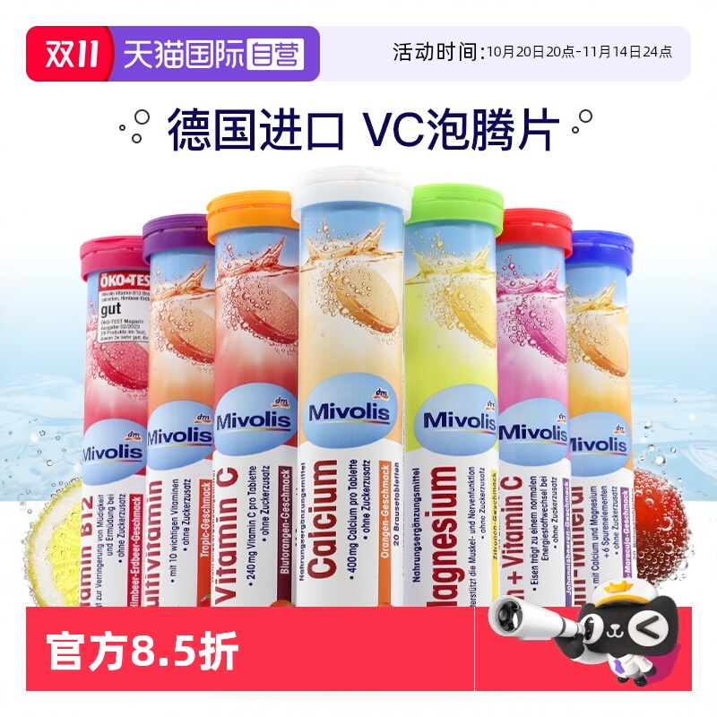 【自营】dm德国DAS泡腾片维生素C