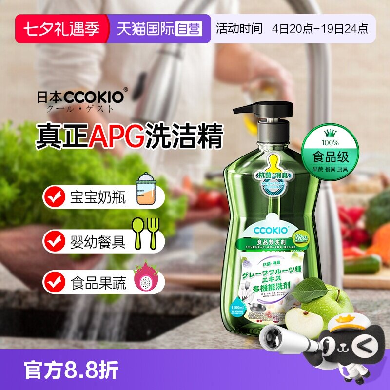【自营】日本CCOKIO进口孕婴餐具洗洁精家用洗涤食品级果蔬清洗剂