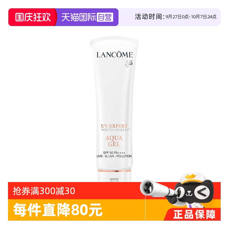 兰蔻小白管防晒50ml贴妆隔离防晒
