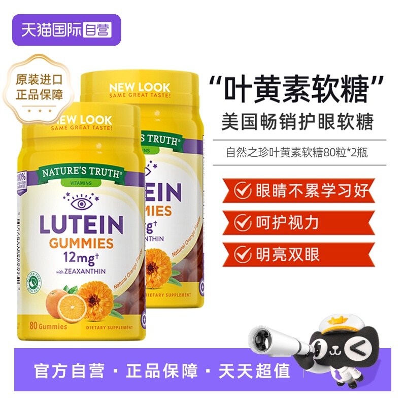 自然之珍叶黄素软糖美国进口
