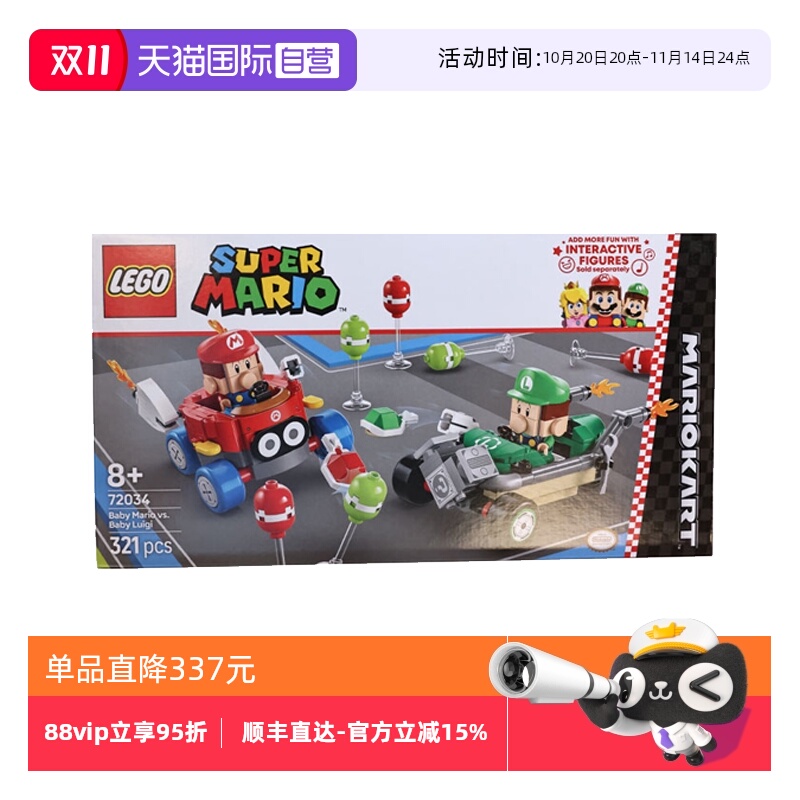 【自营】LEGO乐高72034马力欧卡丁车 马力欧宝宝vs路易吉宝宝积木
