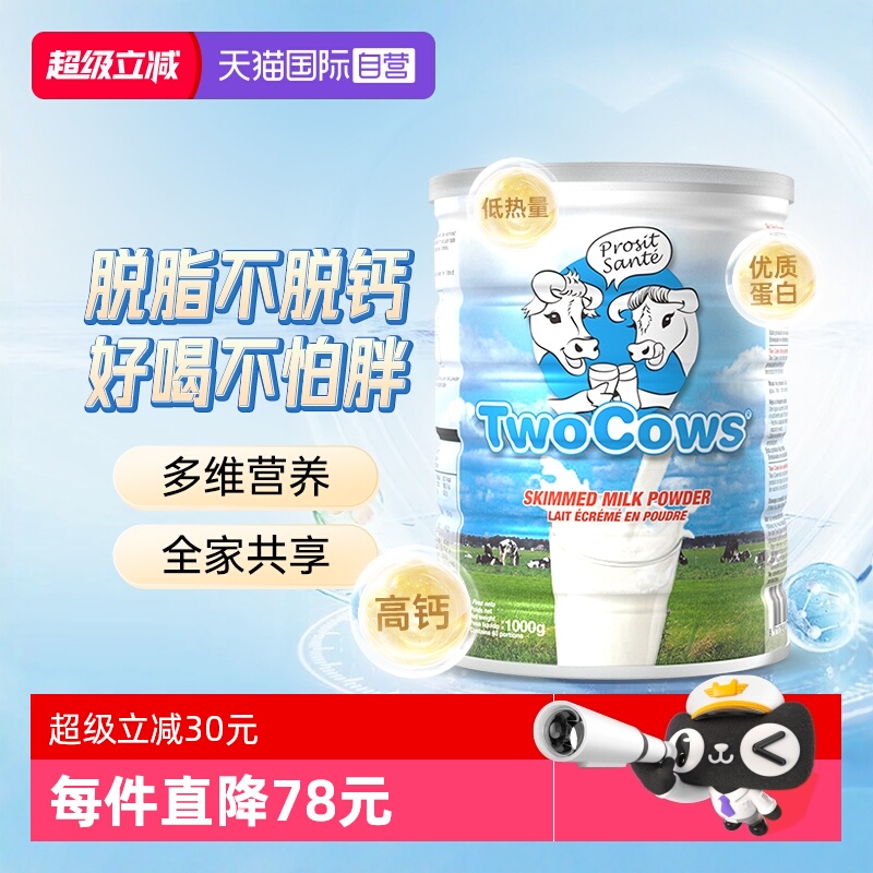 【自营】2罐装荷兰双牛脱脂无糖高钙学生中老年成人孕妇奶粉900g