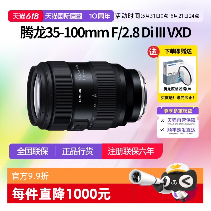 【自营】腾龙35-100微单镜头E卡口Z卡口变焦镜头人像远摄长焦风光