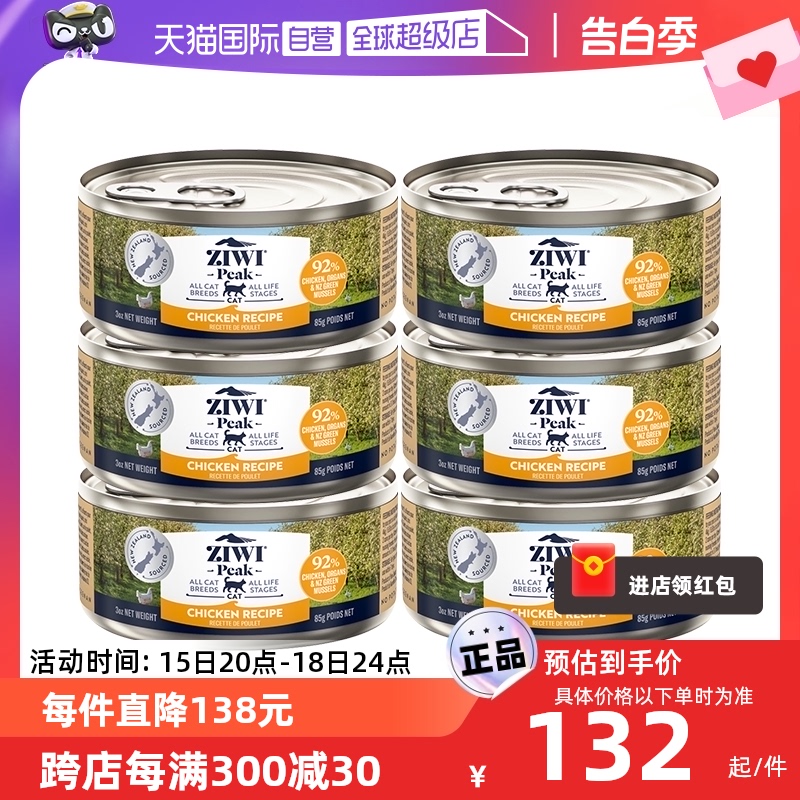 【自营】Ziwi 滋益巅峰多口味鹿肉主食猫咪猫罐头85g*6罐高肉无谷