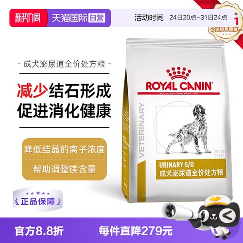 自营皇家狗粮LP18尿血膀胱结石