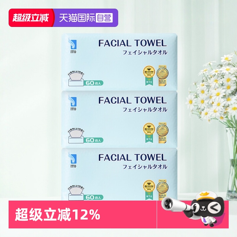 ITO一次性洗脸巾抽取式洁面毛巾