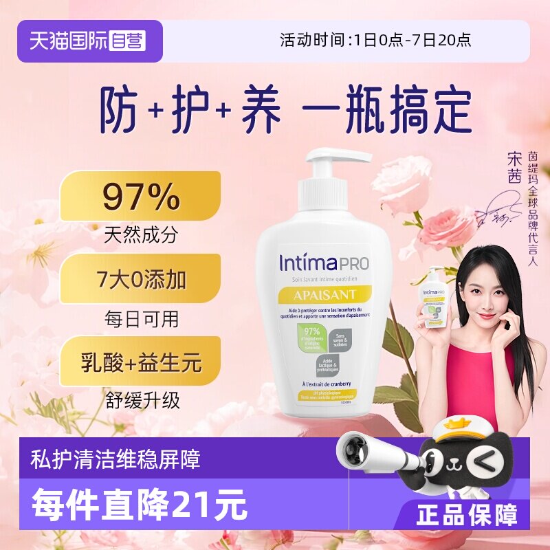 【自营】Intima茵缇玛pro乳酸益生元温和清洁200ml私处沐浴露日常
