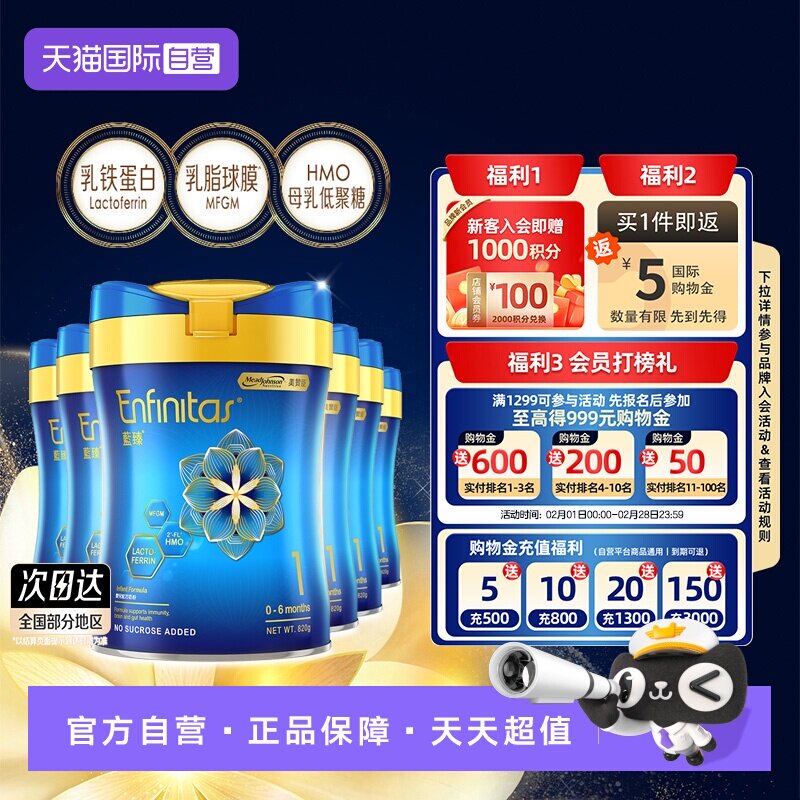 【自营】美赞臣港版蓝臻HMO婴儿奶粉（0-6个月）1段820g*6罐