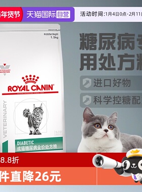 【自营】皇家猫糖尿病处方粮DS46成猫减肥控血糖控制体重全价猫粮