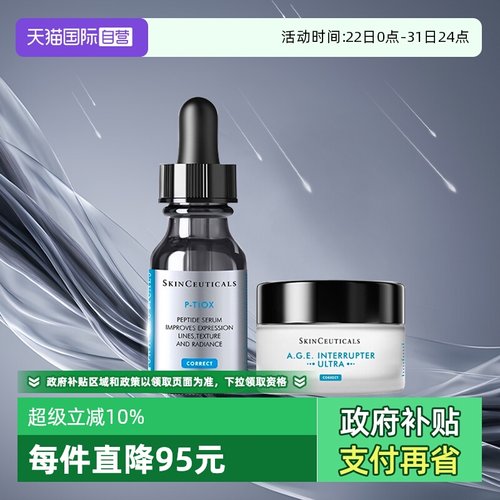 修丽可多肽精华AGE面霜