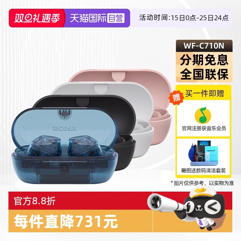 【自营】【新品】SONY/索尼 WF-C710N休闲舒适真无线降