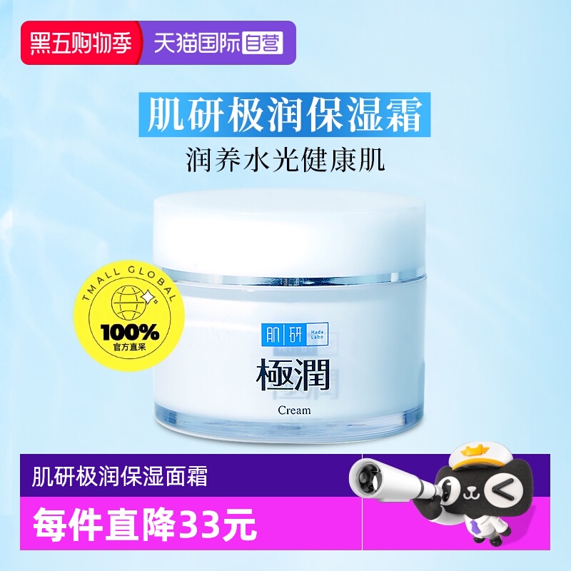 【自营】曼秀雷敦肌研极润保湿面霜乳液补水滋润锁水女士护肤品