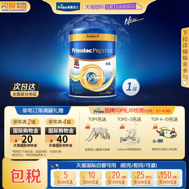 【自营】新品上市 荷兰版皇家美素力半水解婴儿奶粉1段400g*1罐