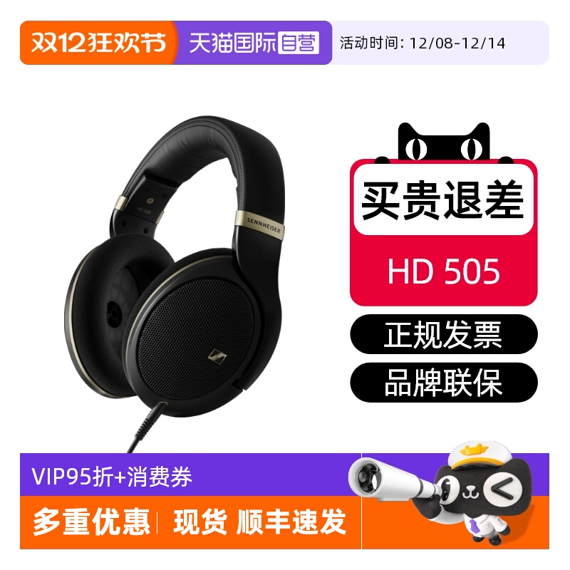 森海塞尔HD505国行特价正品保障