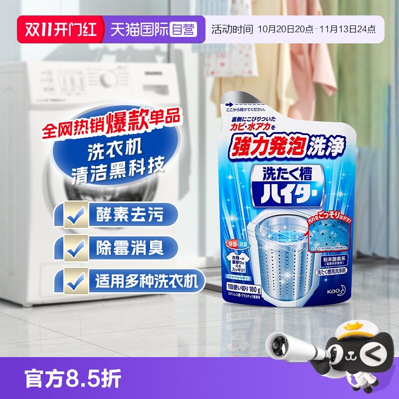 【自营】包邮日本花王洗衣机槽清洁清洗剂除霉杀菌去垢除臭粉180g