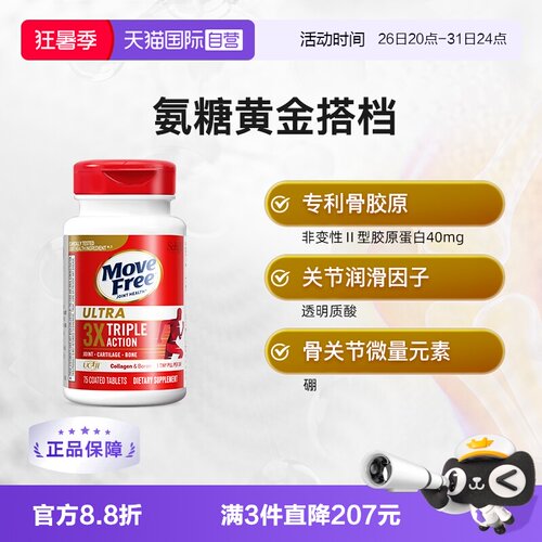 益节骨胶原微量元素75粒进口