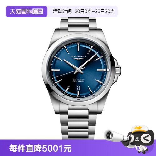 浪琴自动机械时尚瑞士机械男表