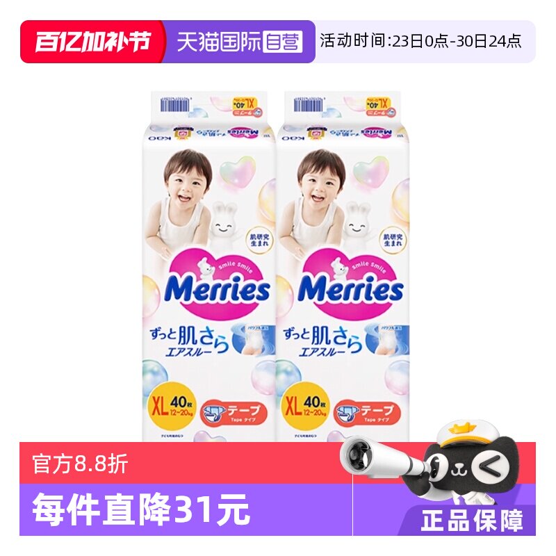 【自营】日本花王妙而舒Merries超薄透气婴儿纸尿裤尿不湿XL40*2