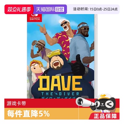 Switch游戏卡带潜水冒险日版中文