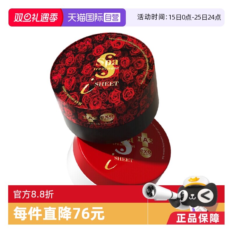 【自营】spa exo蛇毒红眼膜60枚抗皱升级黄金多肽高能淡纹补水