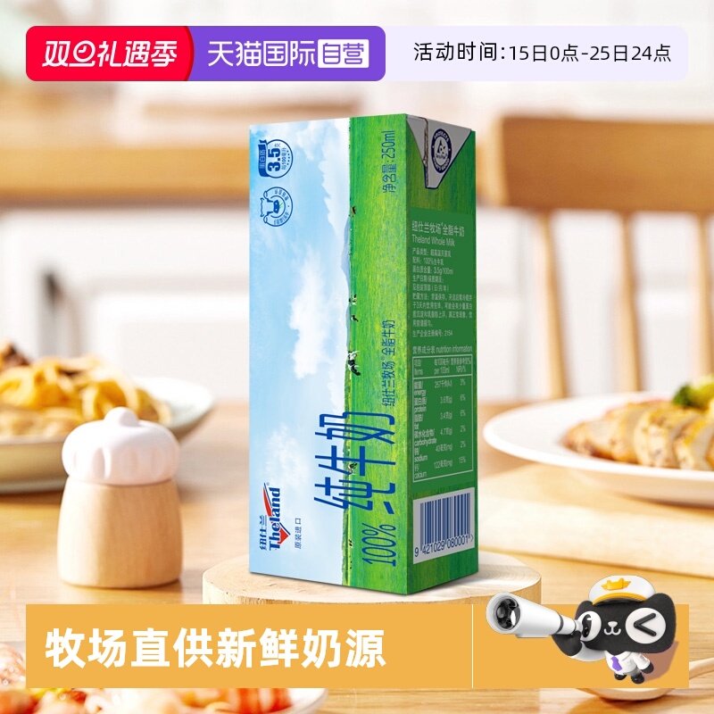 自营全脂纯牛奶纽仕兰