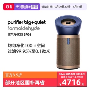 【自营】Dyson戴森BP04空气净化器大面积均匀净化除甲醛自然风