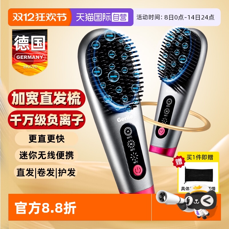 Gerllo德国通用无线直发梳负离子