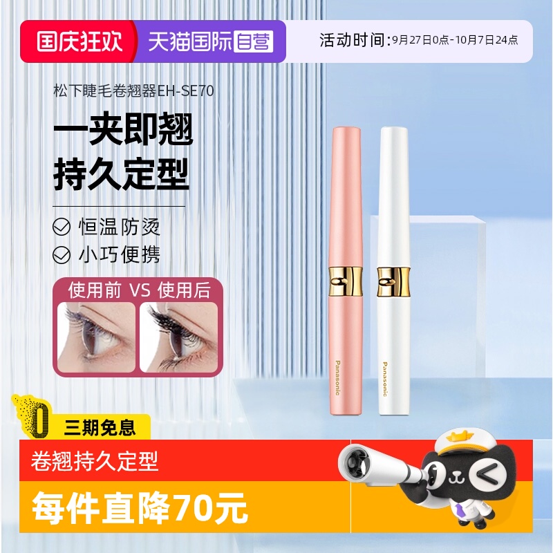 松下电动睫毛卷翘神器持久定型