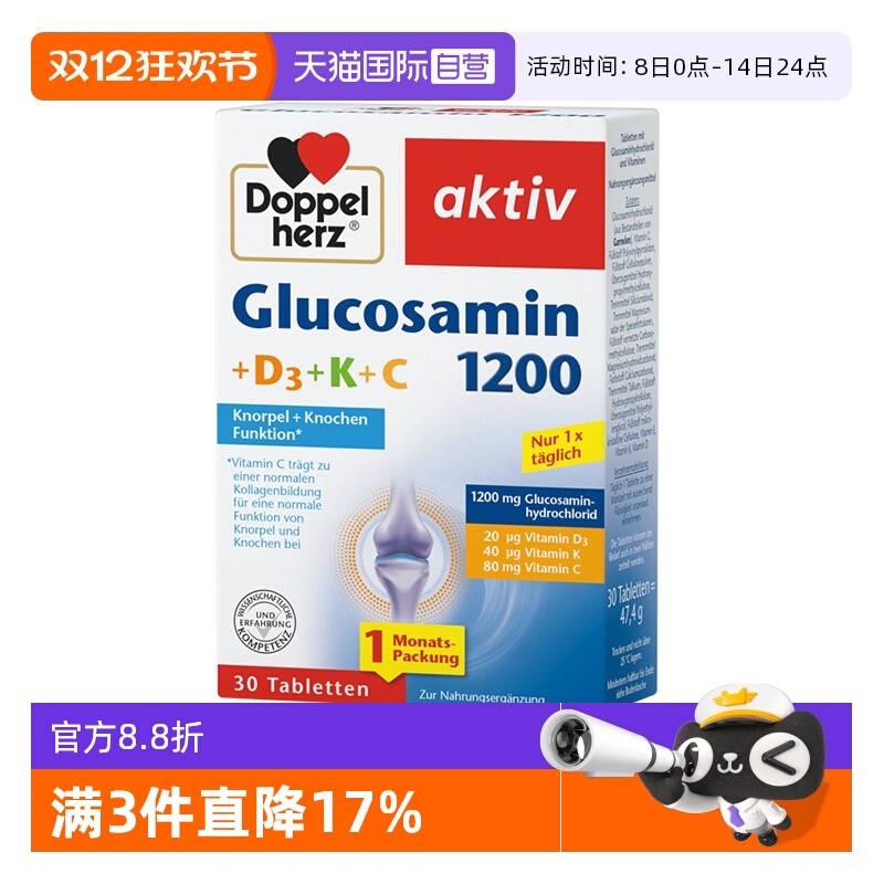 自营双心氨糖软骨素1200中老年