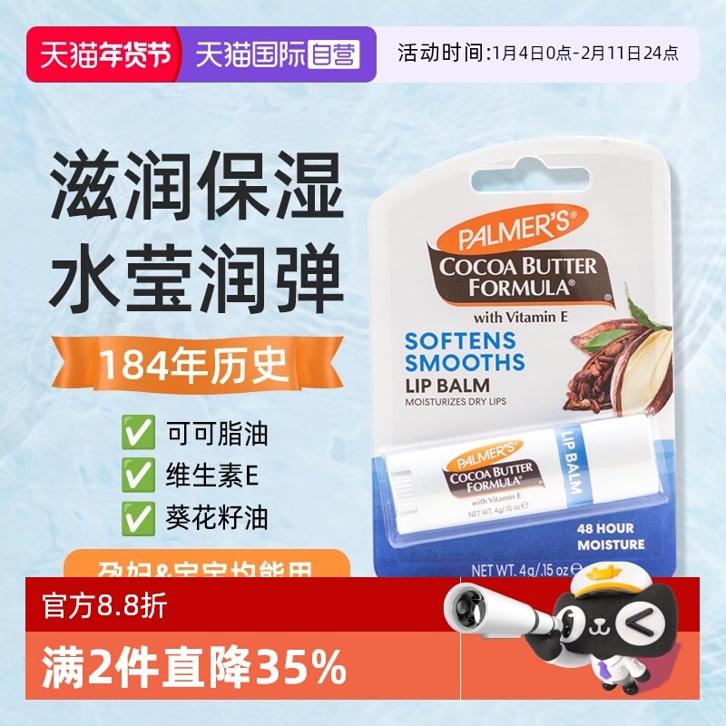 【自营】帕玛氏Palmer's可可脂润唇膏 淡化 唇膜4g 唇部保湿滋润,孕妇装/孕产妇用品/营养,唇部精华,淘宝优惠券,粉丝福利购,淘宝优惠卷