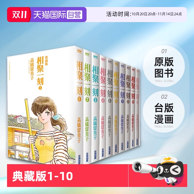 台版漫画相聚一刻典藏版1-10完