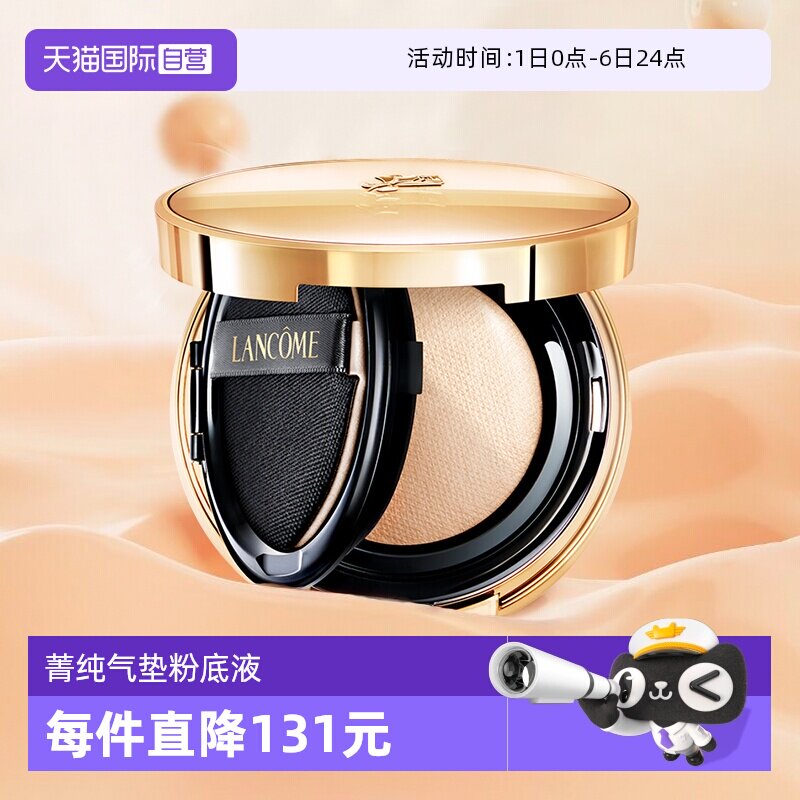 【自营】Lancome/兰蔻菁纯气垫粉底液#100#110  持妆柔光底妆