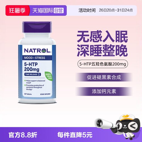 直营natrol5-htp200mg美国片剂