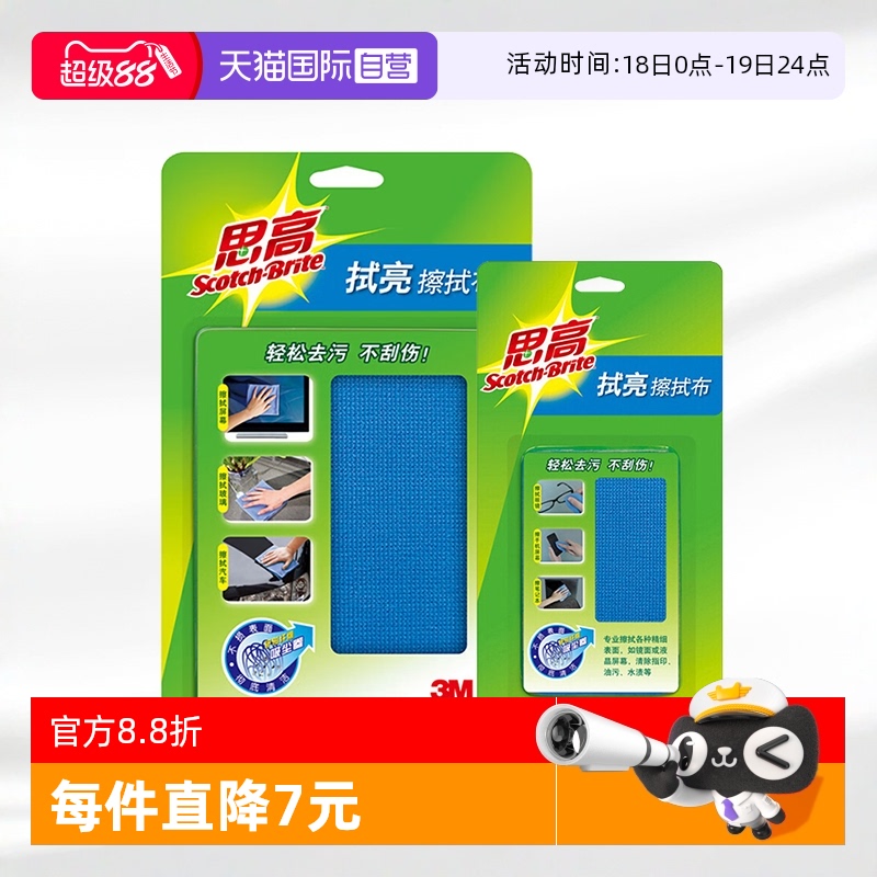 自营清洁布拭亮布抹布3M