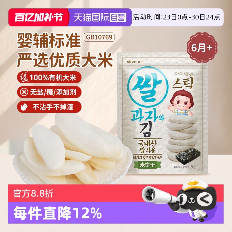 【自营】韩国进口艾唯倪迪迪米饼干宝宝零食磨牙棒非油炸&mdash;多口味