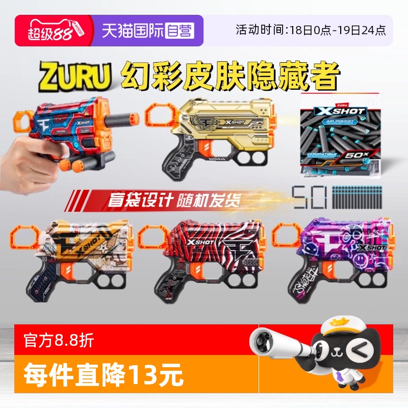 【自营】ZURU软弹枪X特攻炫彩皮肤隐藏者发射器泡沫软子弹玩具枪