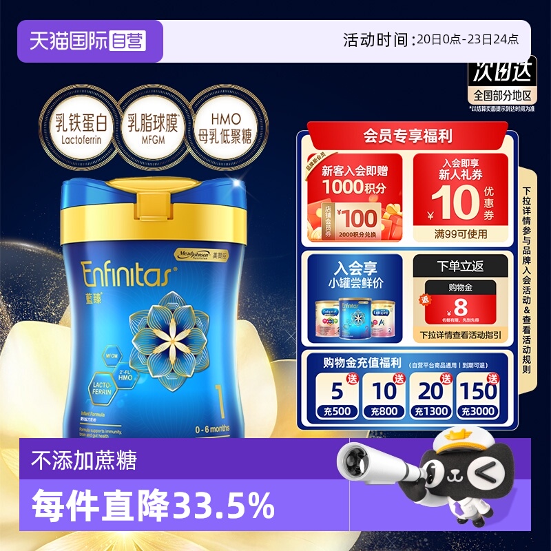 【自营】美赞臣港版蓝臻HMO婴儿奶粉（0-6个月）1段820g*1罐罐装