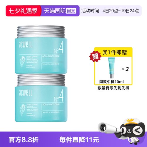 【正品自营】acwelln4舒缓面霜