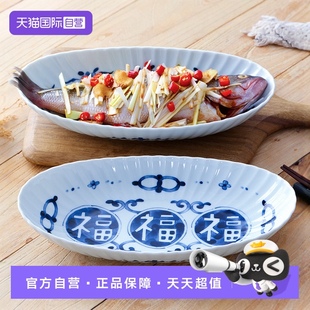 餐具椭圆大号蒸鱼盘子 自营 蓝凛堂日本进口陶瓷鱼盘釉下彩日式
