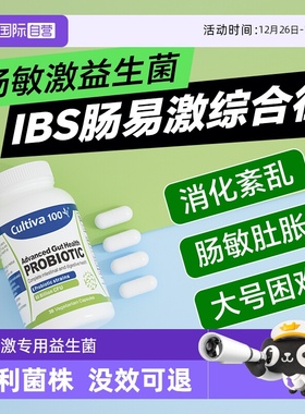 【自营】ibs肠易激综合征益生菌大人肠胃胀气敏感紊乱养胃胶囊